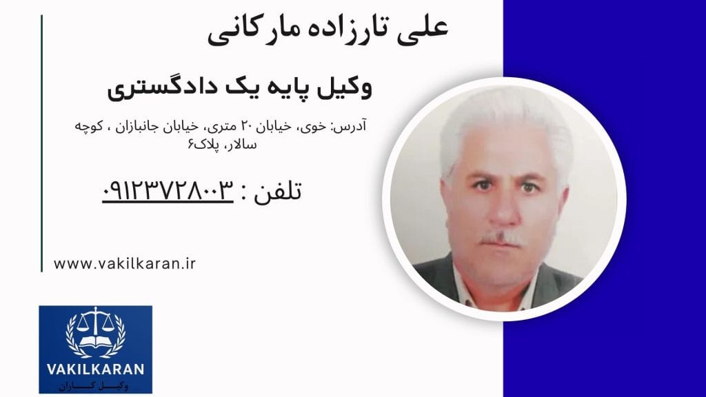 علی تارزاده مارکانی