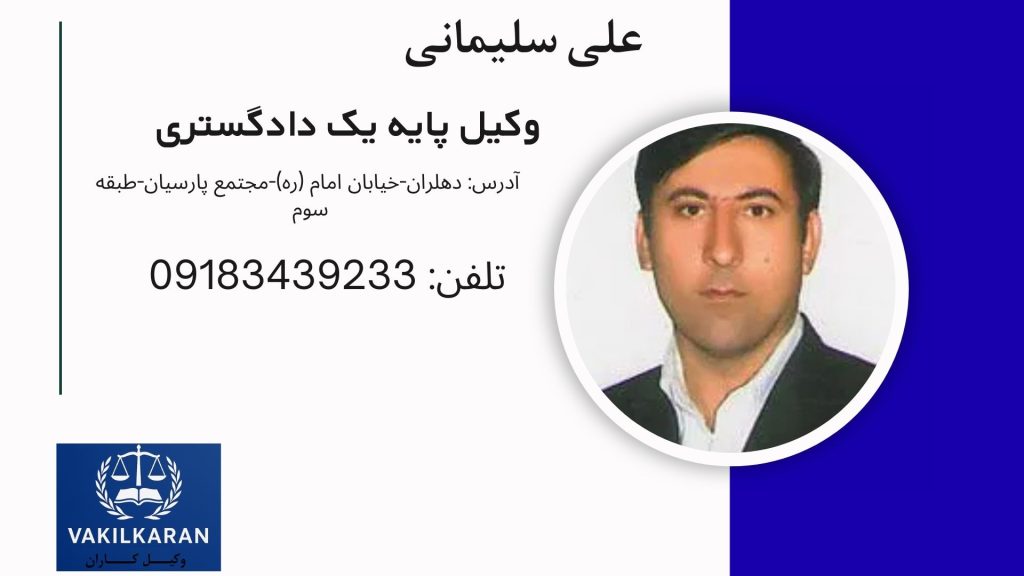 علی سلیمانی