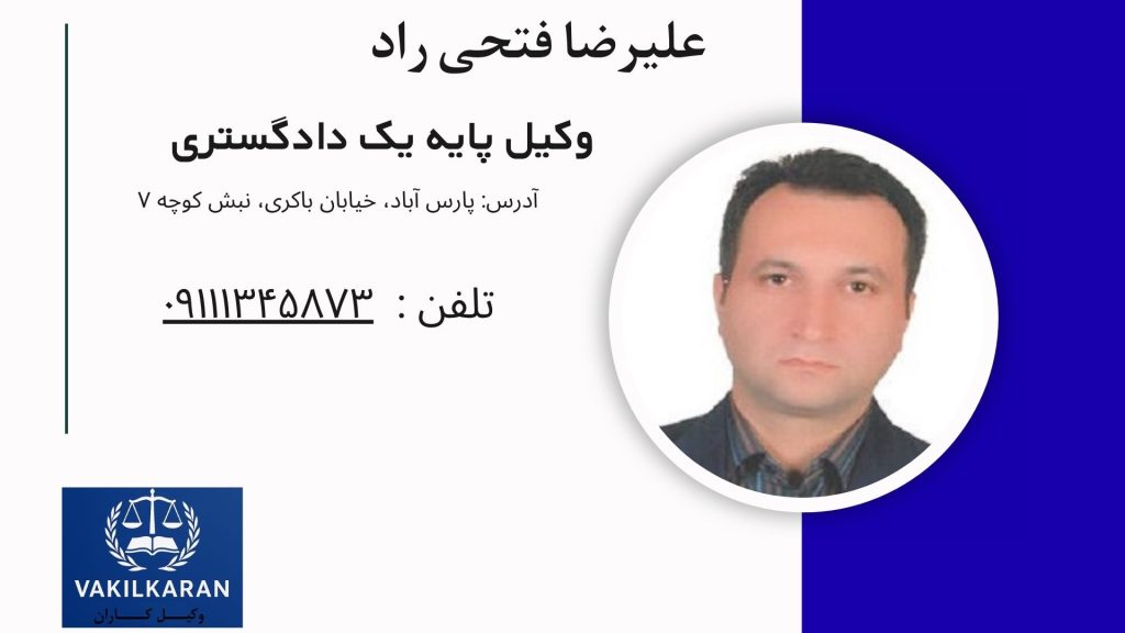 علیرضا فتحی راد