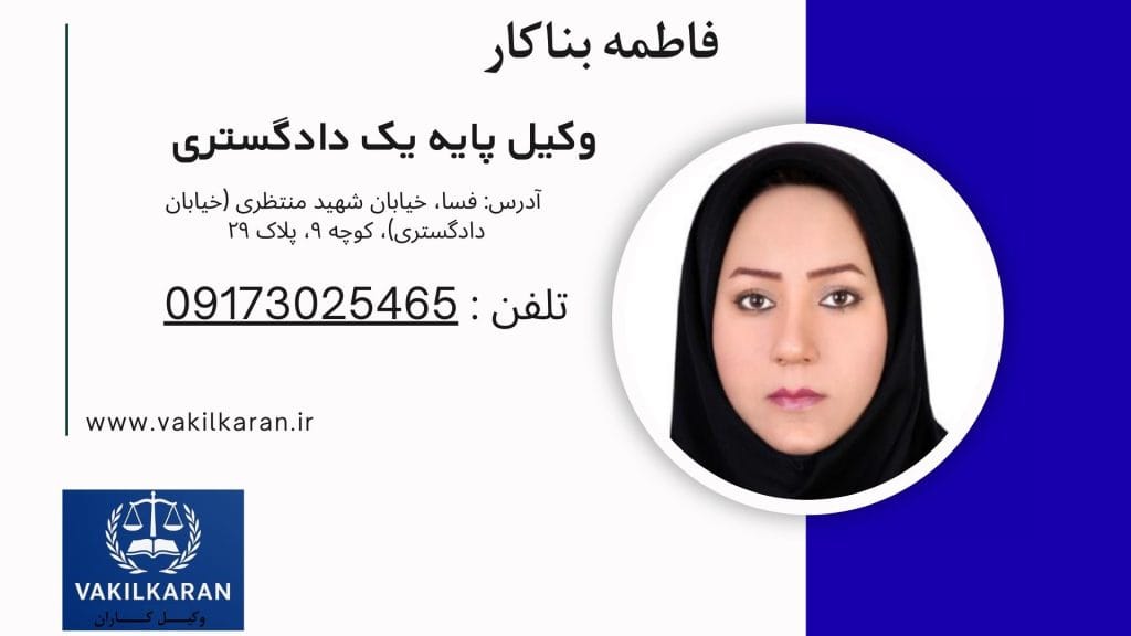 فاطمه بناکار