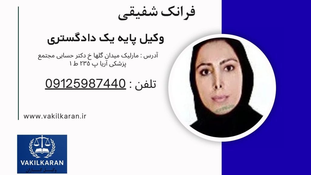 فرانک شفیقی