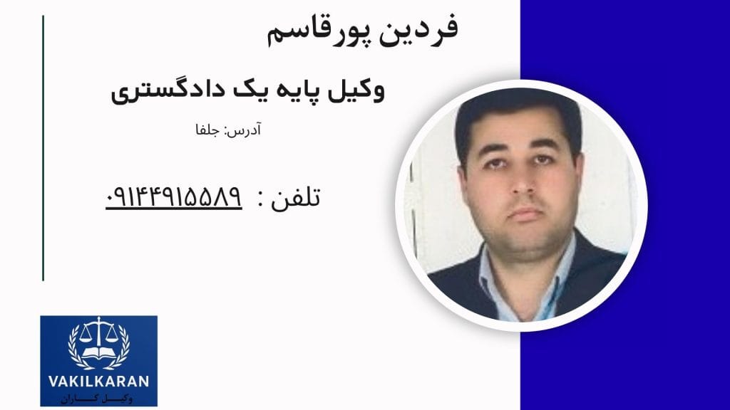 فردین پورقاسم