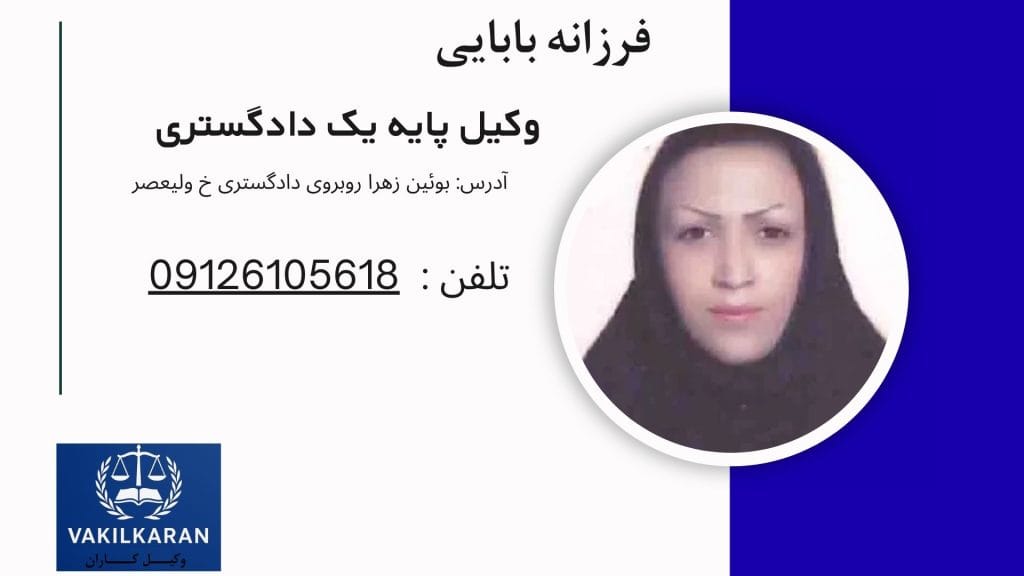 فرزانه بابایی