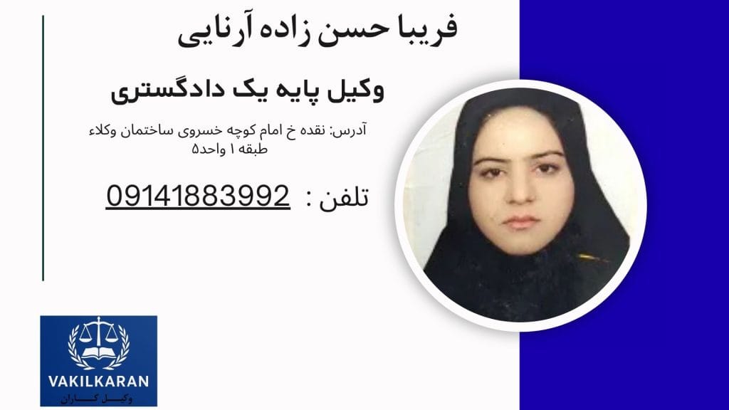 فریبا حسن زاده آرنایی