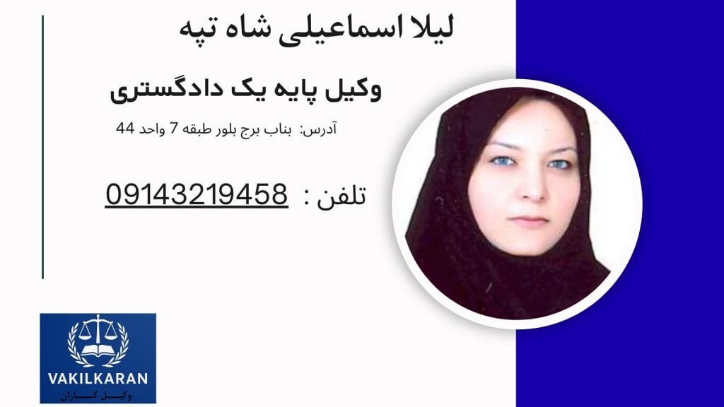 لیلا اسماعیلی شاه تپه