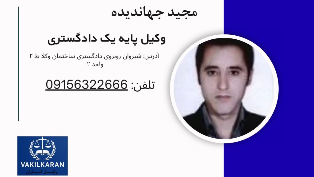 مجید جهاندیده