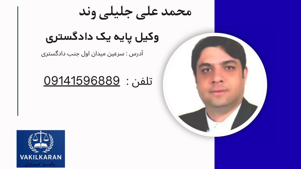 محمد علی جلیلی وند