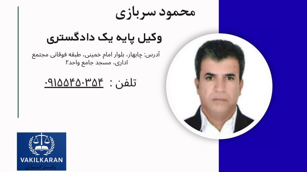 محمود سربازی