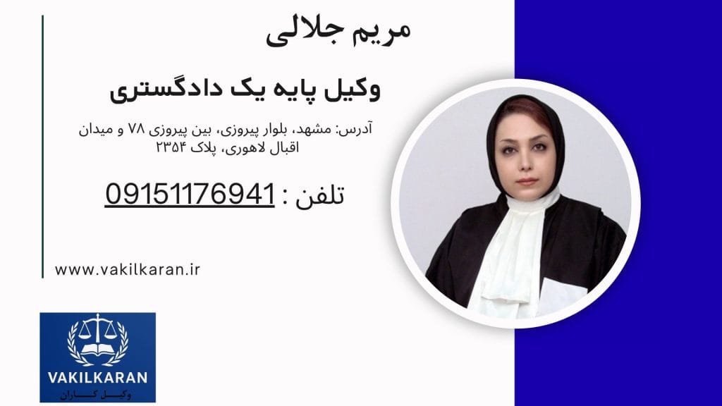 مریم جلالی