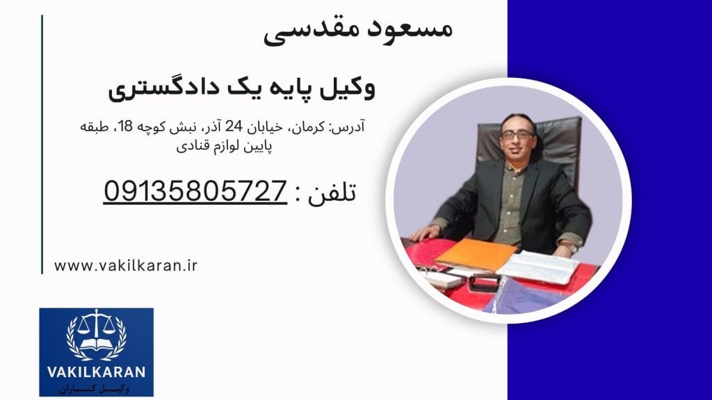 مسعود مقدسی