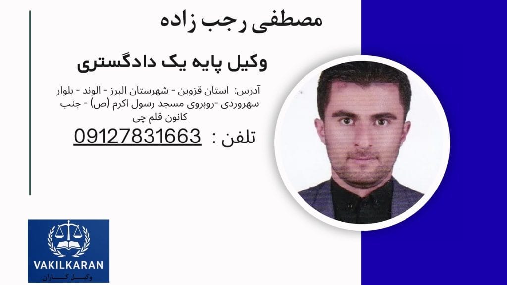 مصطفی رجب زاده