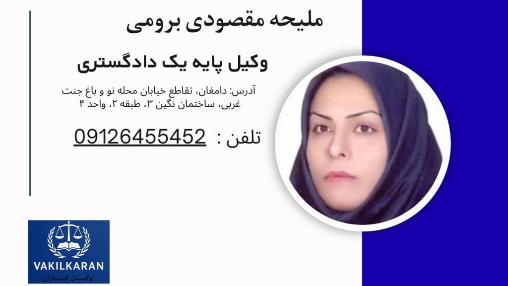 ملیحه مقصودی برومی