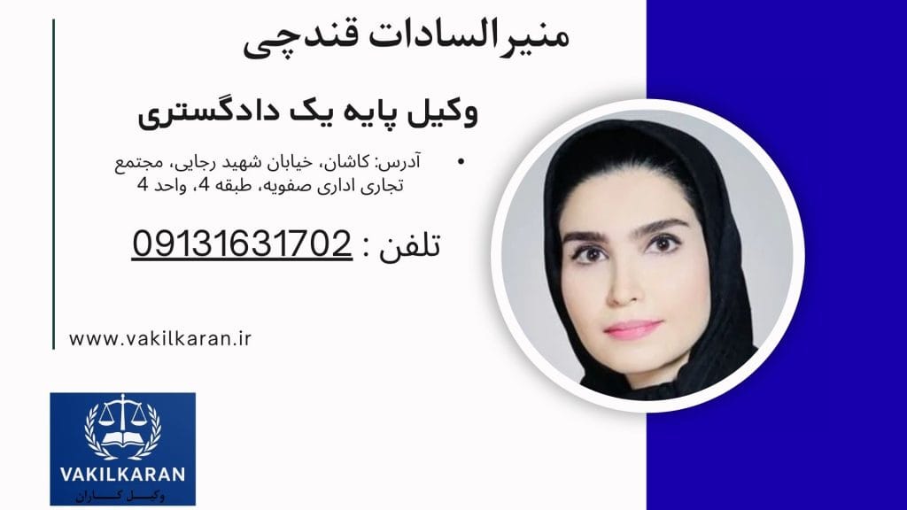 منیرالسادات قندچی