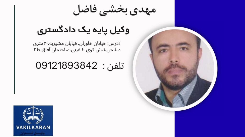 مهدی بخشی فاضل