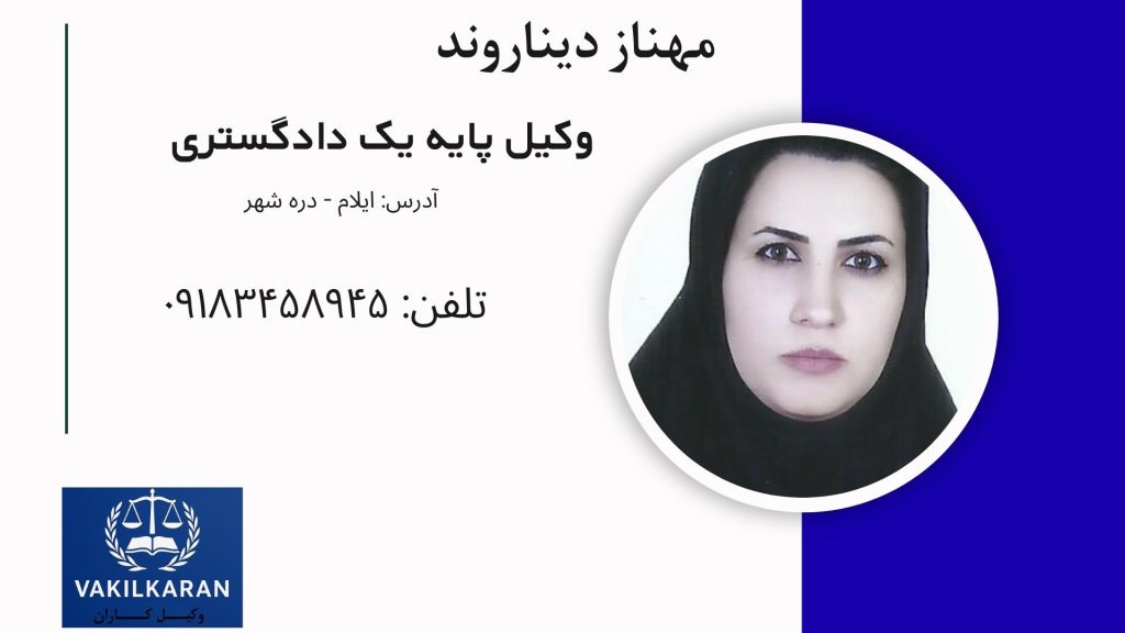 مهناز دیناروند