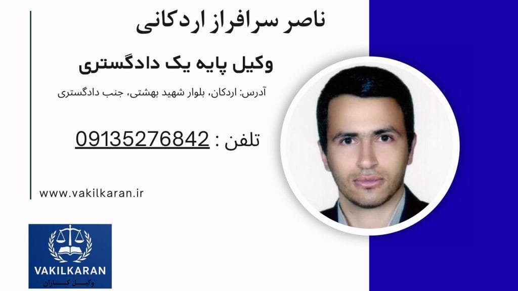 ناصر سرافراز اردکانی