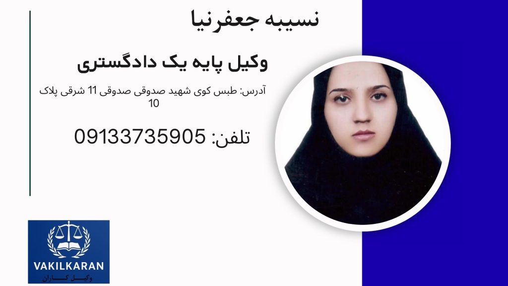 نسیبه جعفرنیا