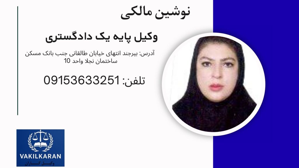 نوشین مالکی