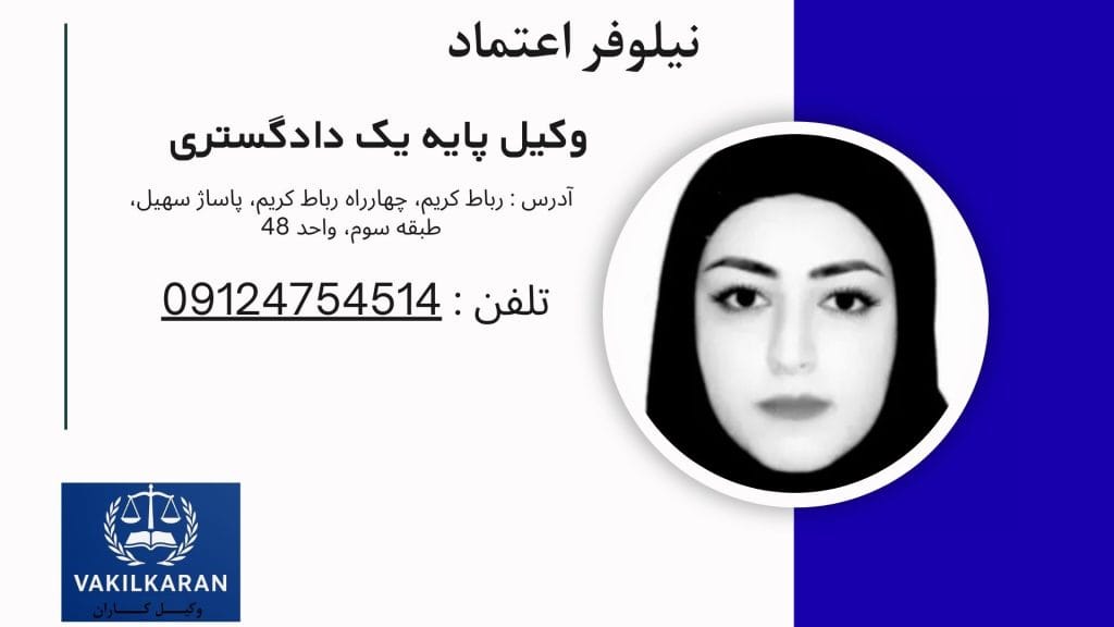 نیلوفر اعتماد