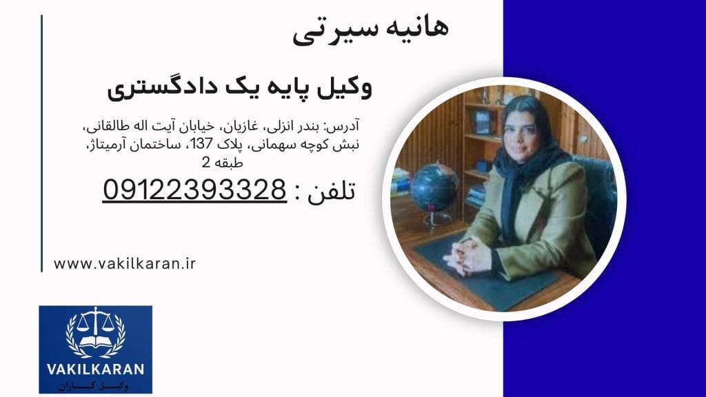 هانیه سیرتی