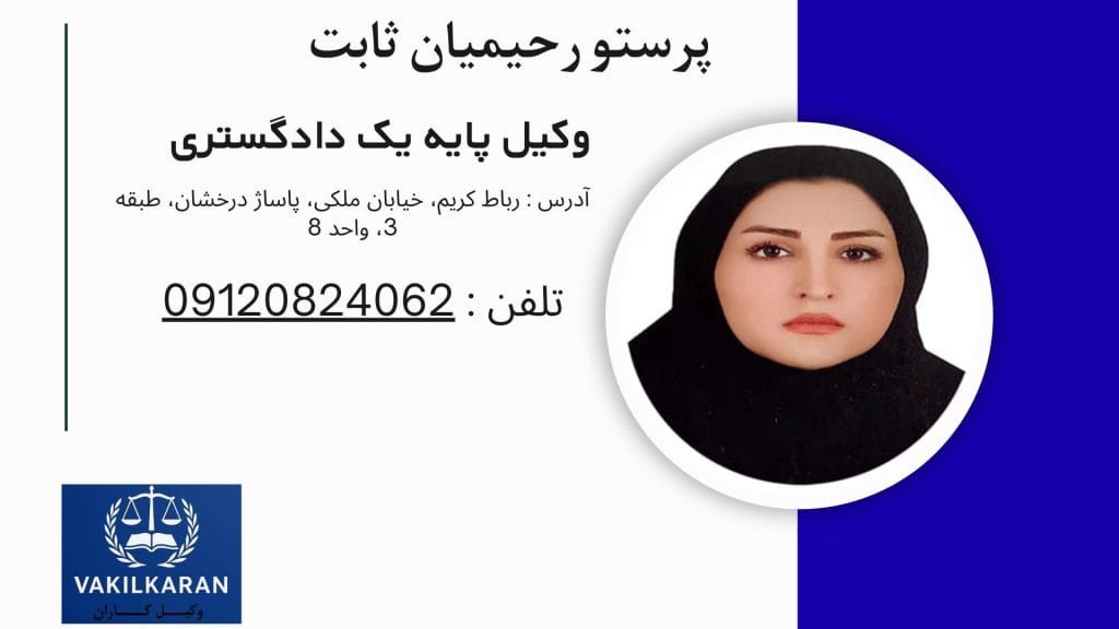 پرستو رحیمیان ثابت