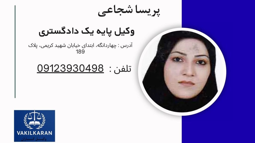 پریسا شجاعی