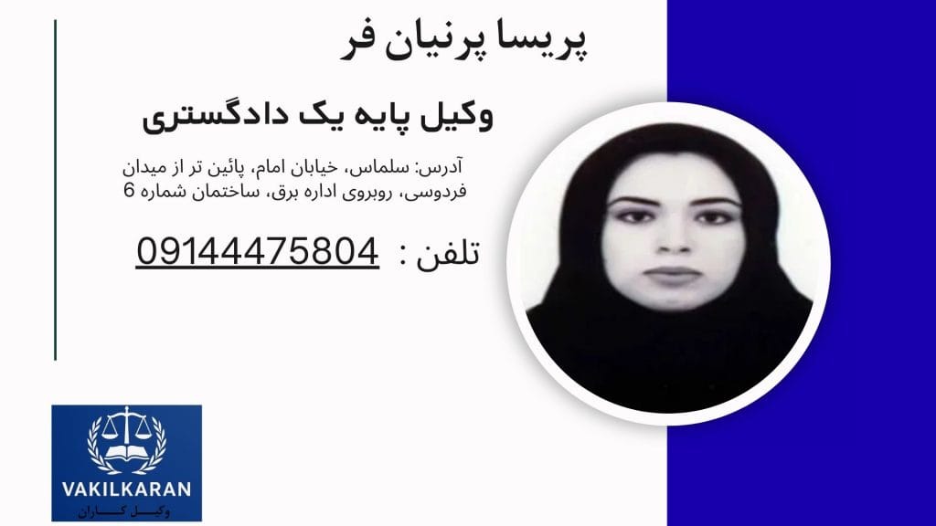 پریسا پرنیان فر