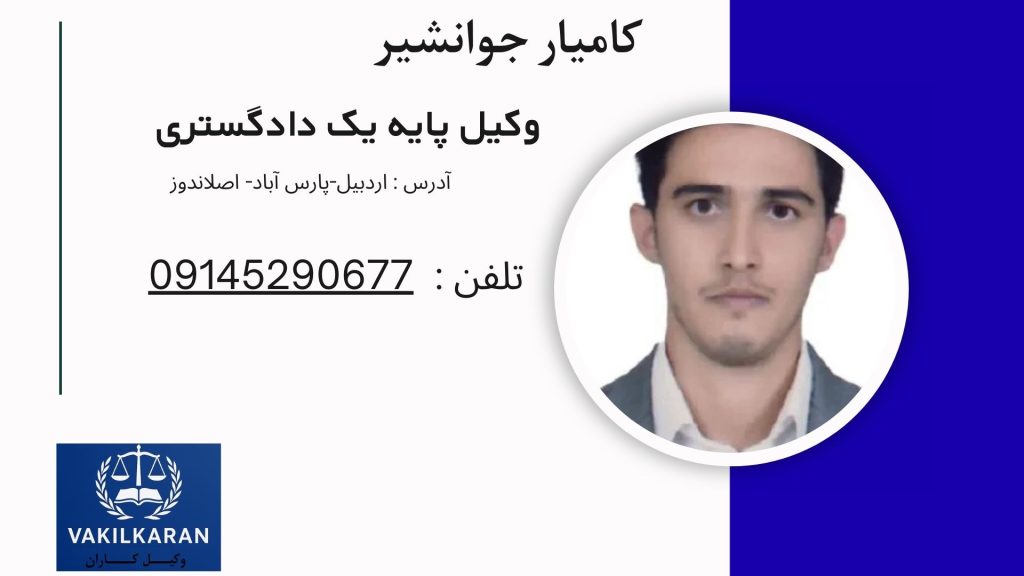 کامیار جوانشیر