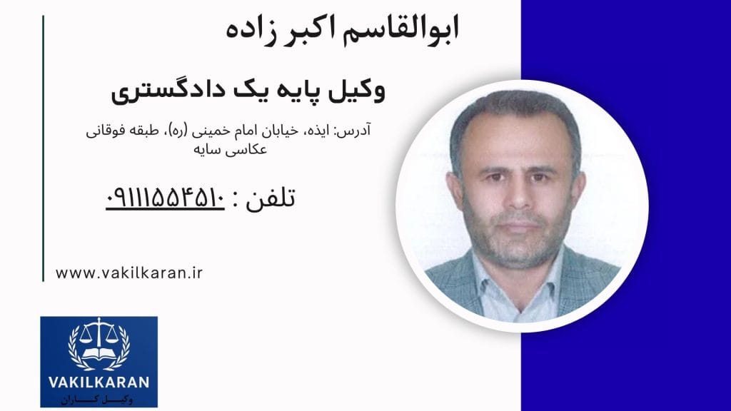 ابوالقاسم اکبر زاده