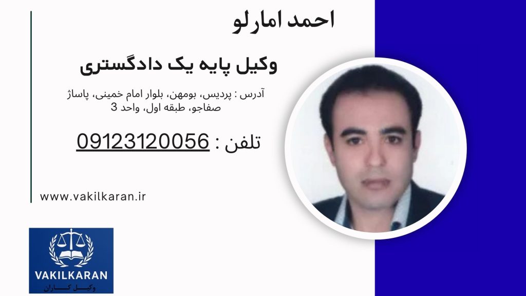 احمد امارلو