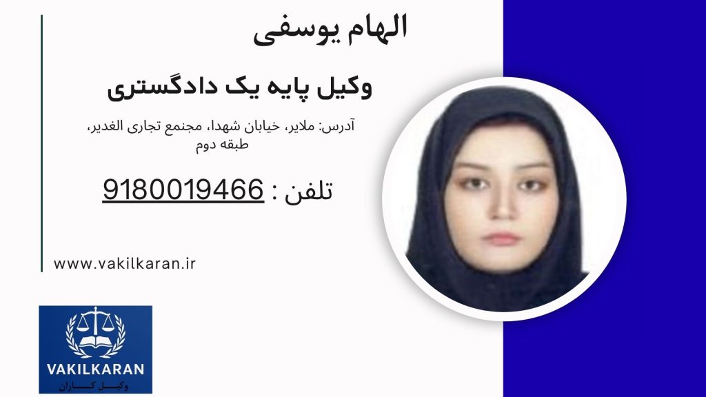 الهام یوسفی