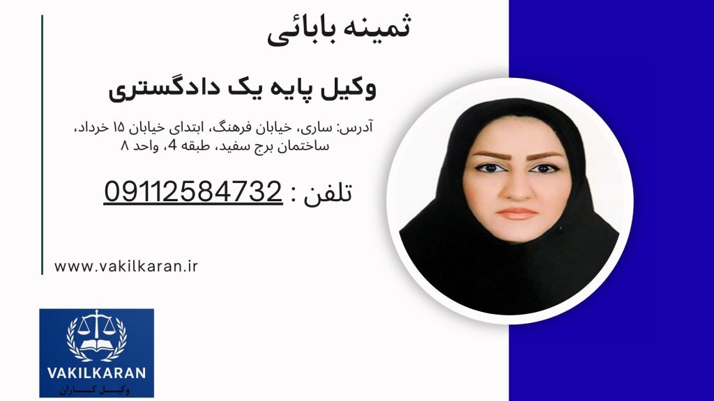 ثمینه بابائی