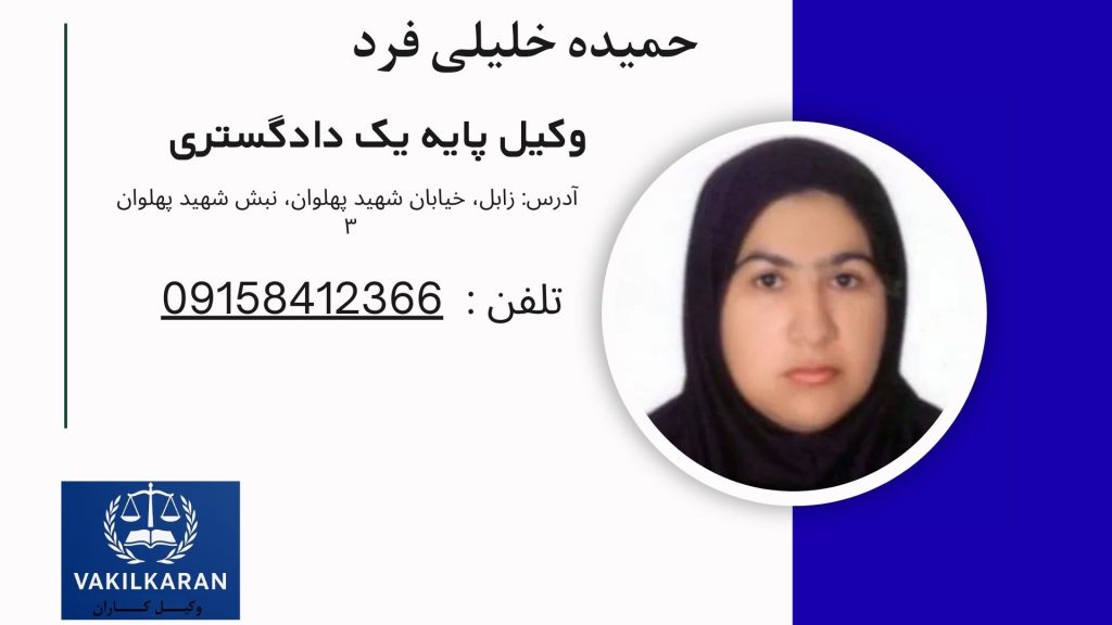 حمیده خلیلی فرد