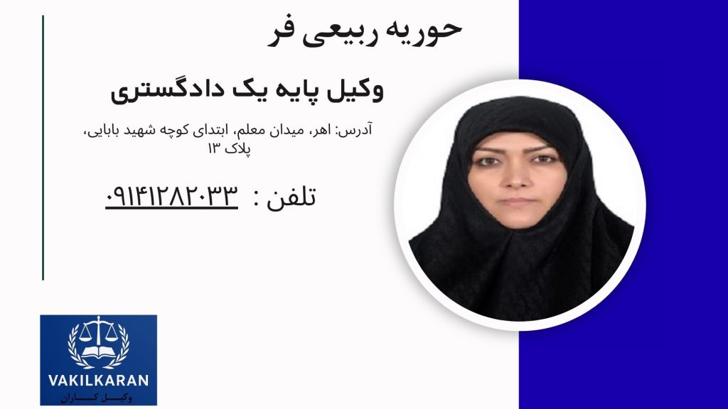 حوریه ربیعی فر