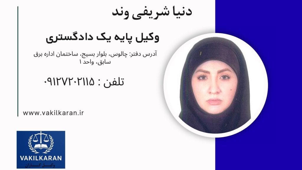 دنیا شریفی وند