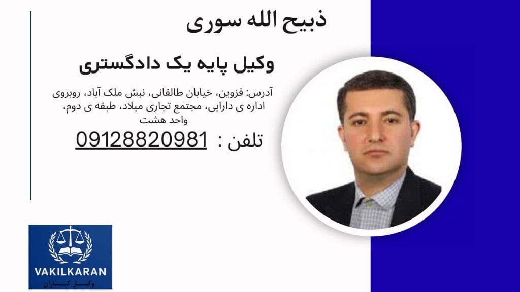 ذبیح الله سوری