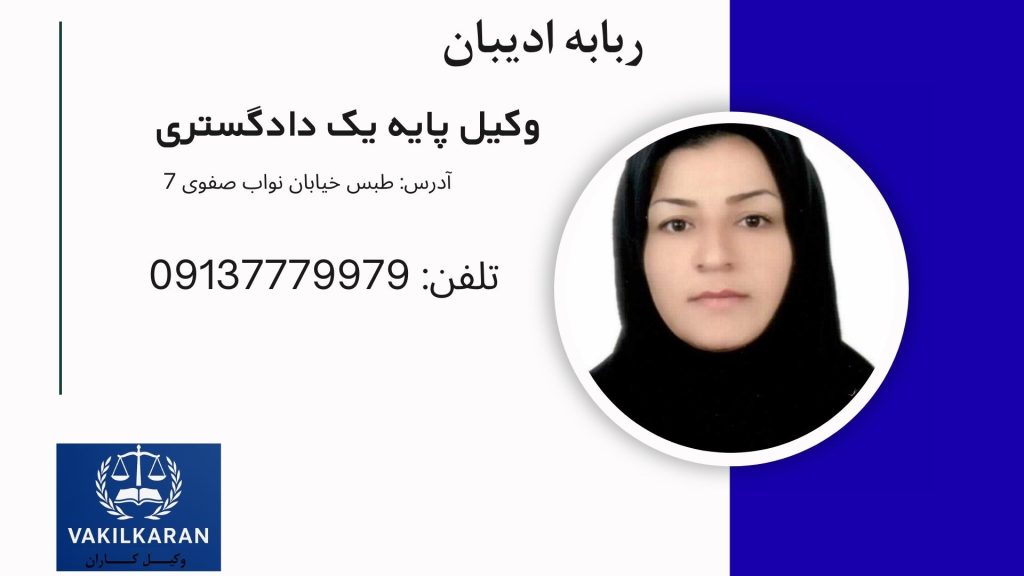 ربابه ادیبان