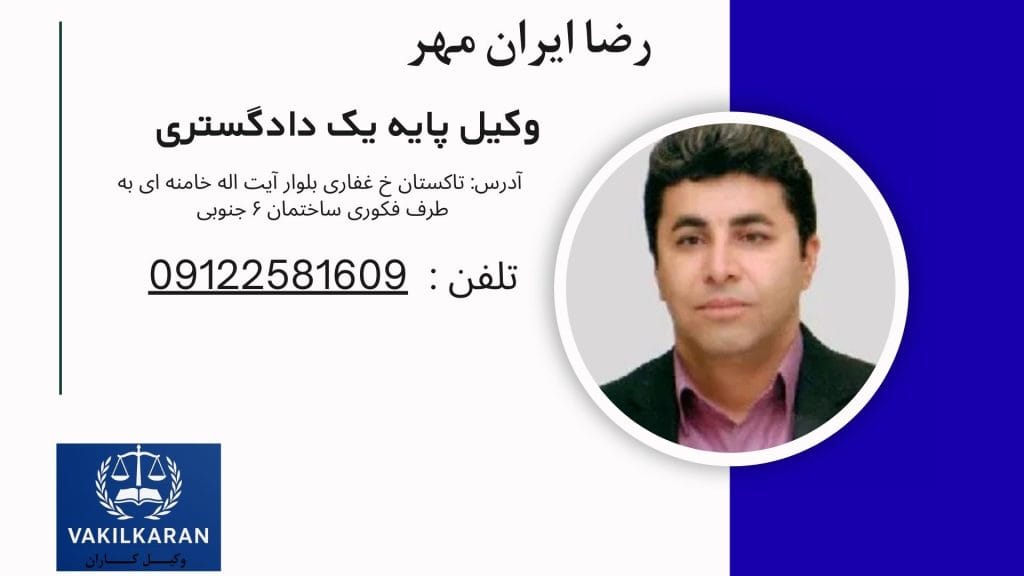 رضا ایران مهر