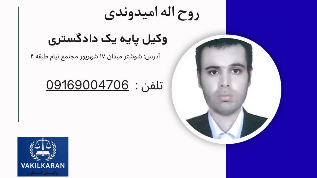 روح اله امیدوندی