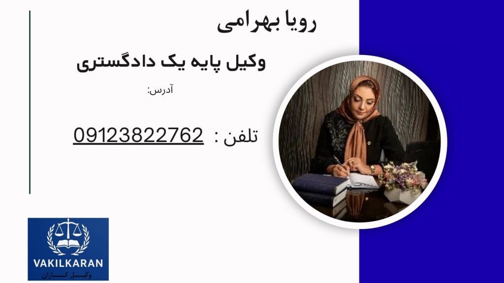 رویا بهرامی