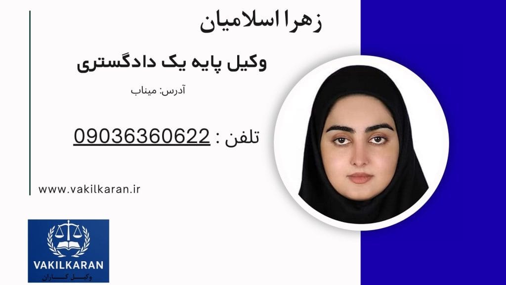 زهرا اسلامیان