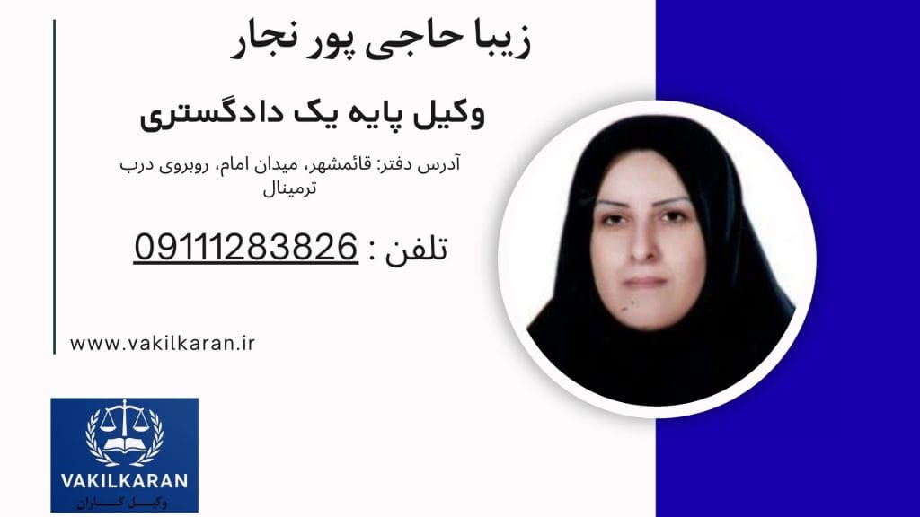 زیبا حاجی پور نجار