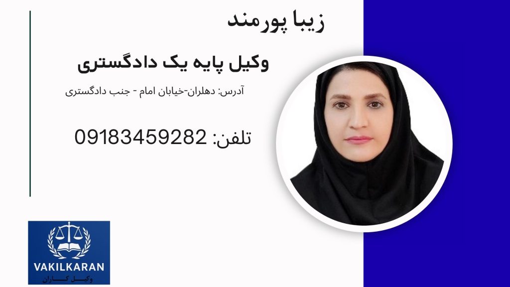 زیبا پورمند