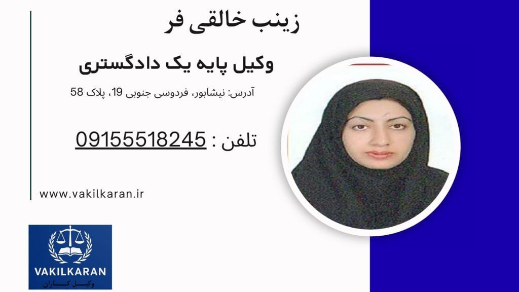 زینب خالقی فر