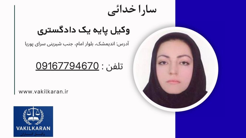 سارا خدائی