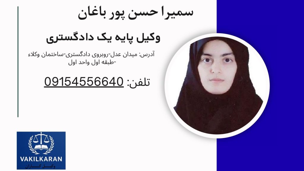 سمیرا حسن پور باغان