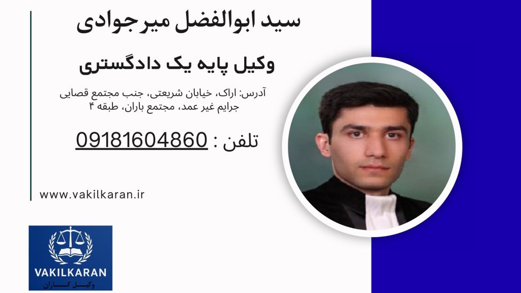 سید ابوالفضل میرجوادی