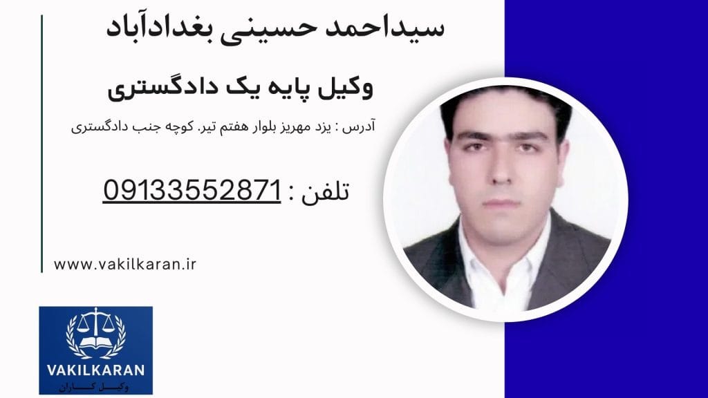 سیداحمد حسینی بغدادآباد