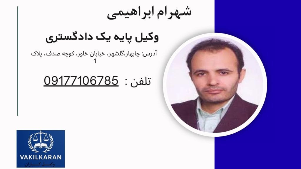 شهرام ابراهیمی