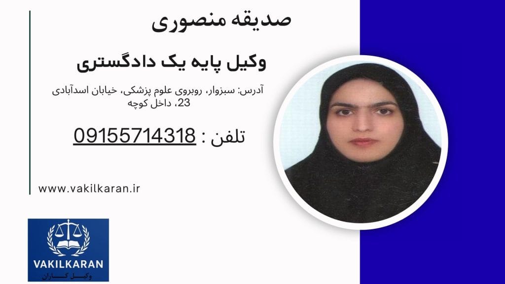 صدیقه منصوری